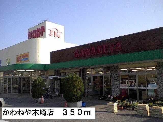 【常陸太田市西三町のアパートのスーパー】
