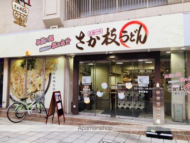 飲食店　さか枝うどん　南新町店（飲食店）まで98m