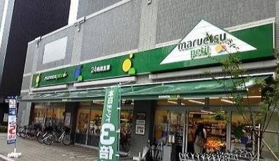 スーパー　マルエツプチ西新宿六丁目店（スーパー）まで328m
