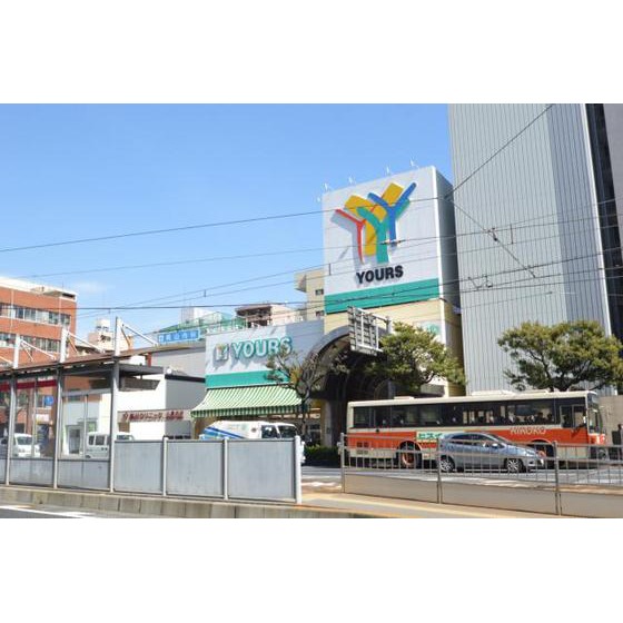 スーパー　ユアーズ十日市店（スーパー）まで556m