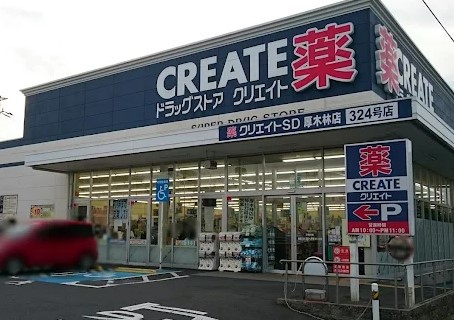 ドラックストア　クリエイトＳ・Ｄ 厚木林店（ドラッグストア）まで522m