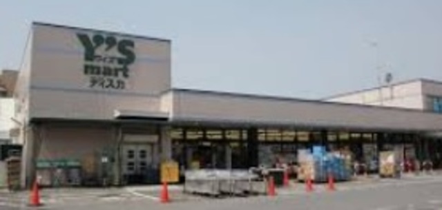 スーパー　ワイズディスカ香澄店（スーパー）まで949m