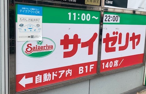 飲食店　サイゼリヤイオンタウン塩釜店（飲食店）まで322m