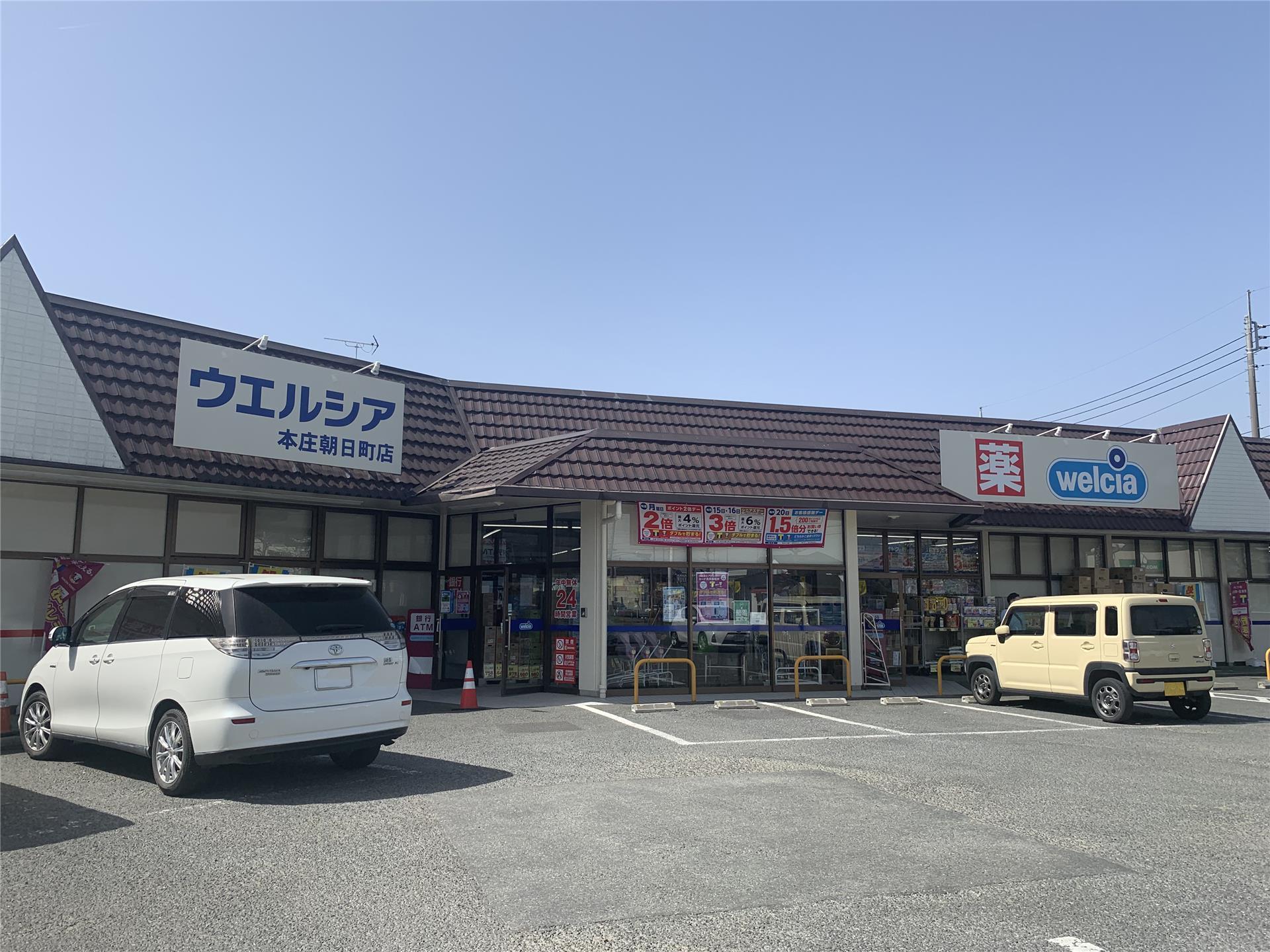 ドラックストア　ウエルシア本庄朝日町店（ドラッグストア）まで387m