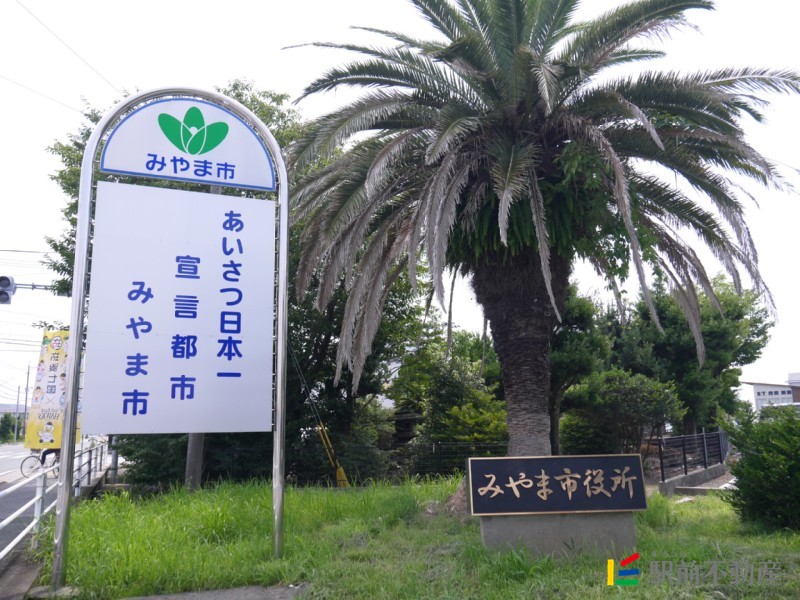 その他　みやま市役所（その他）まで900m