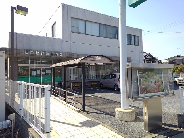 銀行　山口銀行（銀行）まで450m
