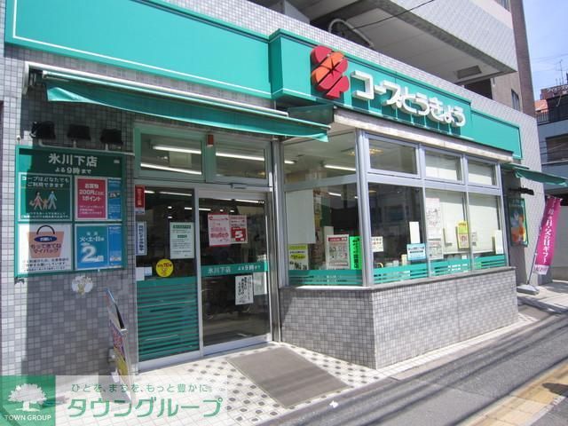 スーパー　コープ（スーパー）まで494m