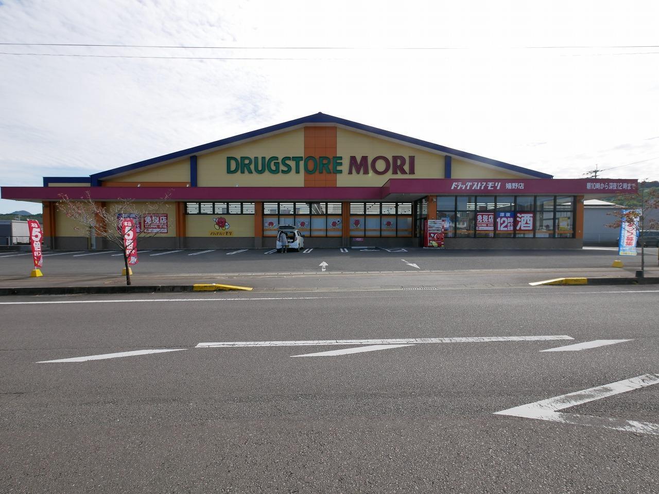 ドラックストア　ドラッグストアモリ嬉野店（ドラッグストア）まで850m