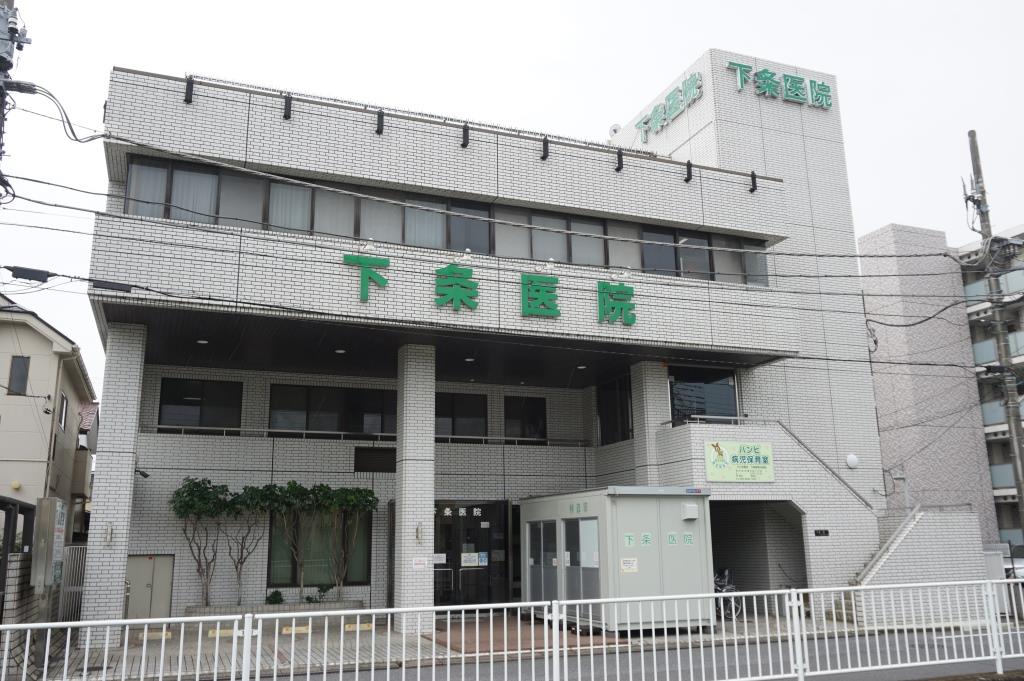病院　医療法人久恩会下条医院（病院）まで246m