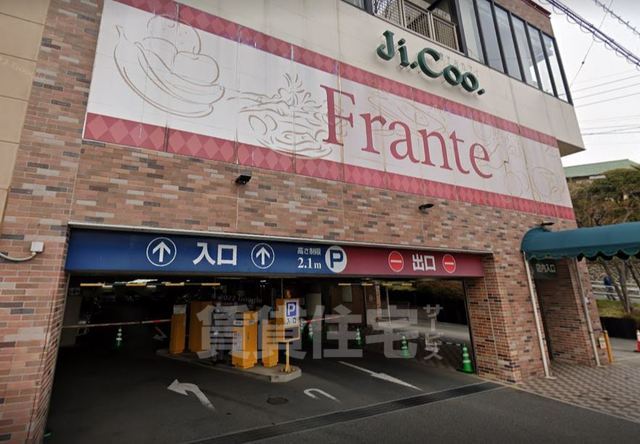 スーパー　覚王山フランテ（スーパー）まで361m