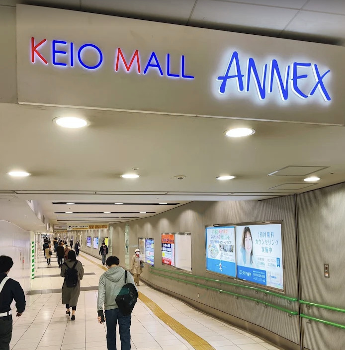 ショッピングセンター　京王モールアネックス（ショッピングセンター）まで424m
