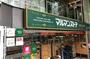 スーパー　マルマンストア 南新宿店（スーパー）まで115m