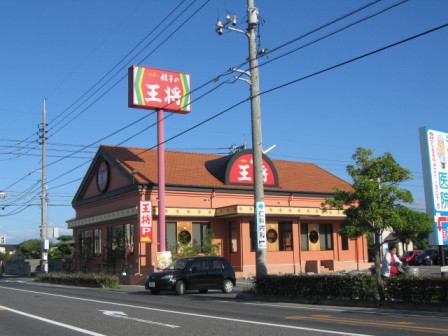 飲食店　餃子の王将笹沖店（飲食店）まで1840m