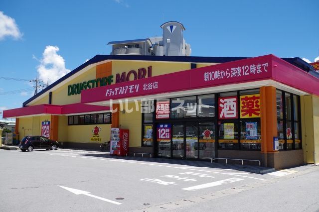 ドラックストア　DRUG STORE MORI(ドラッグストアモリ) 北谷店（ドラッグストア）まで611m