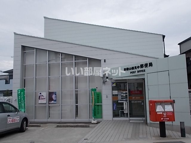 郵便局　和歌山楠見中郵便局（郵便局）まで288m