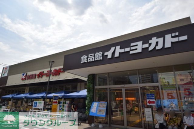 スーパー　イトーヨーカドー三ノ輪（スーパー）まで200m