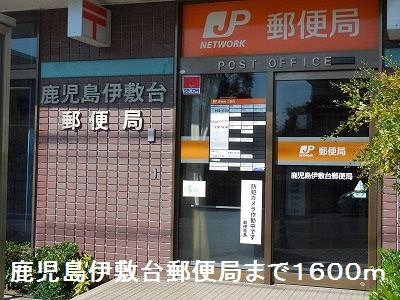 郵便局　鹿児島伊敷台郵便局（郵便局）まで1600m