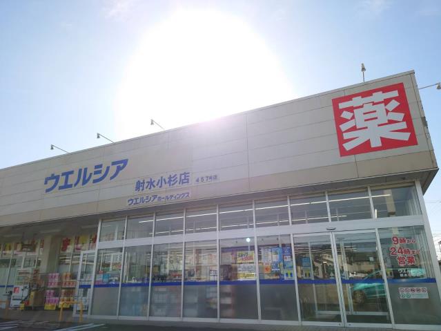 ドラックストア　ウエルシア射水小杉店（ドラッグストア）まで465m