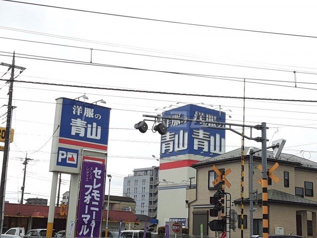 ショッピングセンター　洋服の青山　飯能駅北口（ショッピングセンター）まで498m