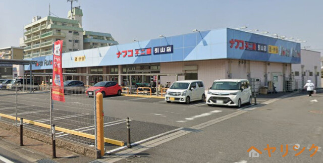 スーパー　ナフコ不二屋引山店（スーパー）まで2082m