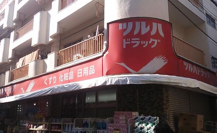 ドラックストア　ツルハドラッグ梅屋敷店（ドラッグストア）まで519m