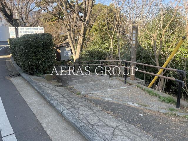 公園　篠原園地（公園）まで120m