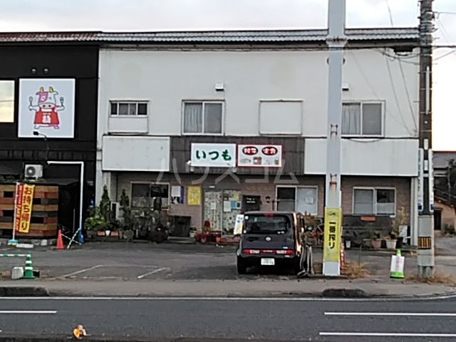 飲食店　定食の店 いつも（飲食店）まで1194m