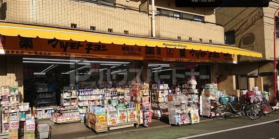 ドラックストア　マツモトキヨシ練馬北一店（ドラッグストア）まで390m