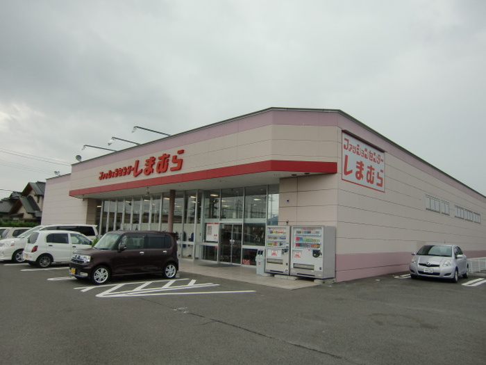 その他　しまむら（その他）まで1540m