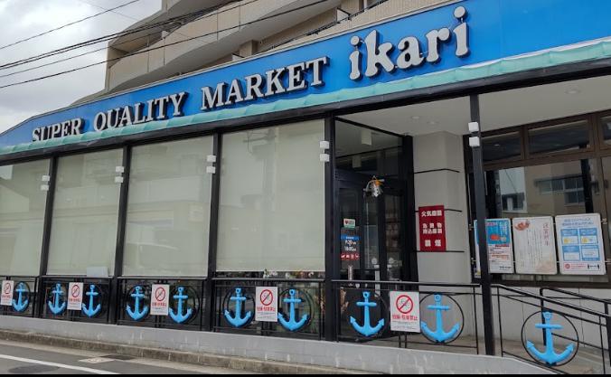 スーパー　いかり 甲子園店（スーパー）まで94m