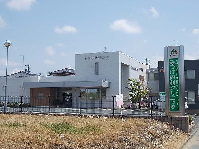 病院　みつけ内科クリニック（病院）まで600m
