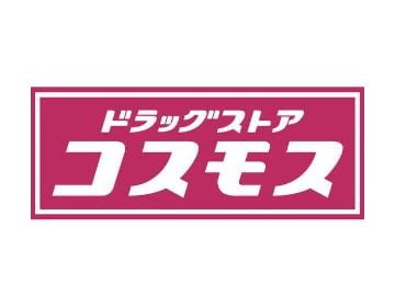 ドラックストア　ドラッグストアコスモス 姶良店（ドラッグストア）まで226m