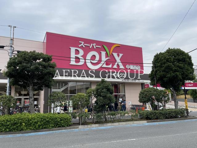 スーパー　ベルクス 中葛西店（スーパー）まで582m