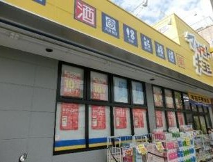 ドラックストア　マツモトキヨシ横浜前里町店（ドラッグストア）まで475m