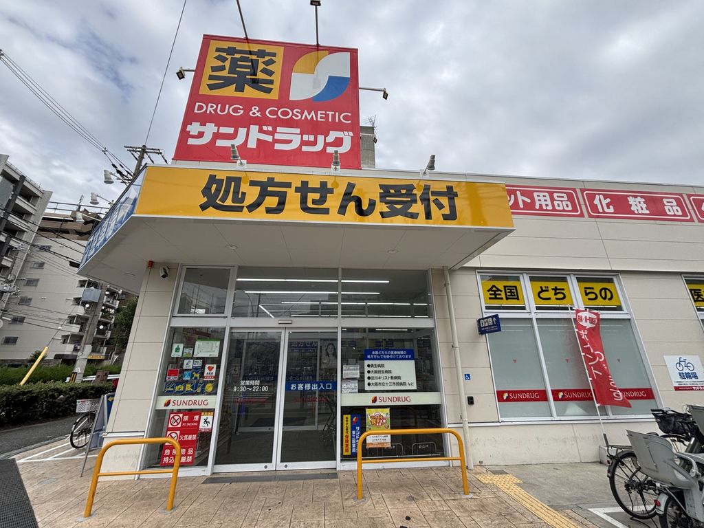 ドラックストア　サンドラッグ東三国店（ドラッグストア）まで370m