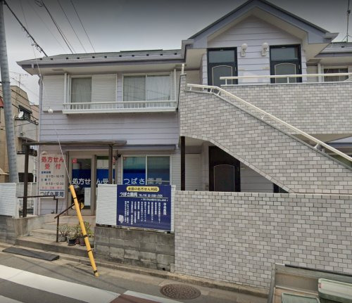 ドラックストア　つばさ薬局（ドラッグストア）まで208m