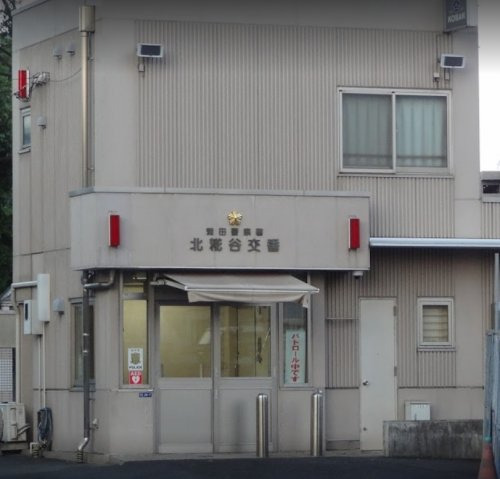 警察署・交番　蒲田警察署 北糀谷交番（警察署・交番）まで587m