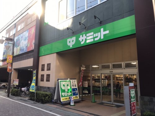 スーパー　サミットストア新小岩駅北口店（スーパー）まで479m