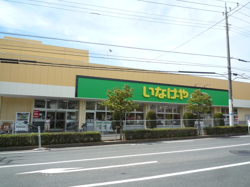 スーパー　いなげや（スーパー）まで840m