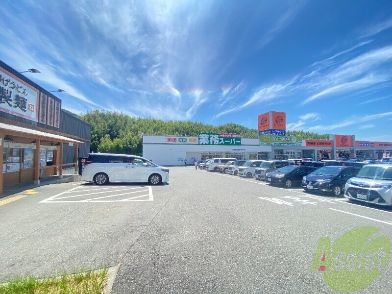 スーパー　業務スーパー塩屋北店（スーパー）まで5739m