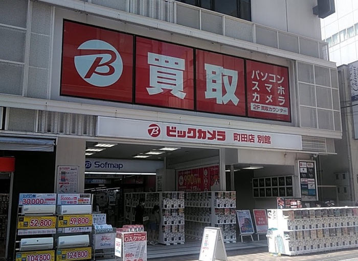 ホームセンター　ビックカメラ 町田店 別館（ホームセンター）まで285m