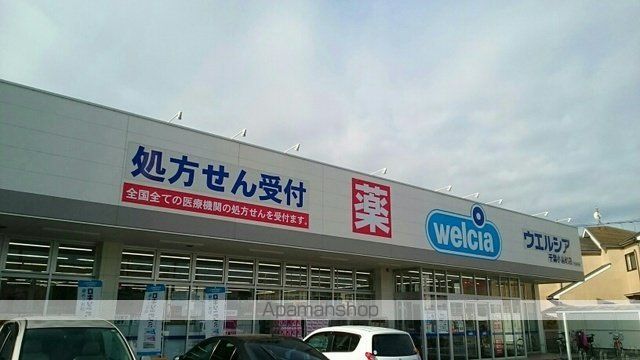 ドラックストア　ウエルシア（ドラッグストア）まで800m