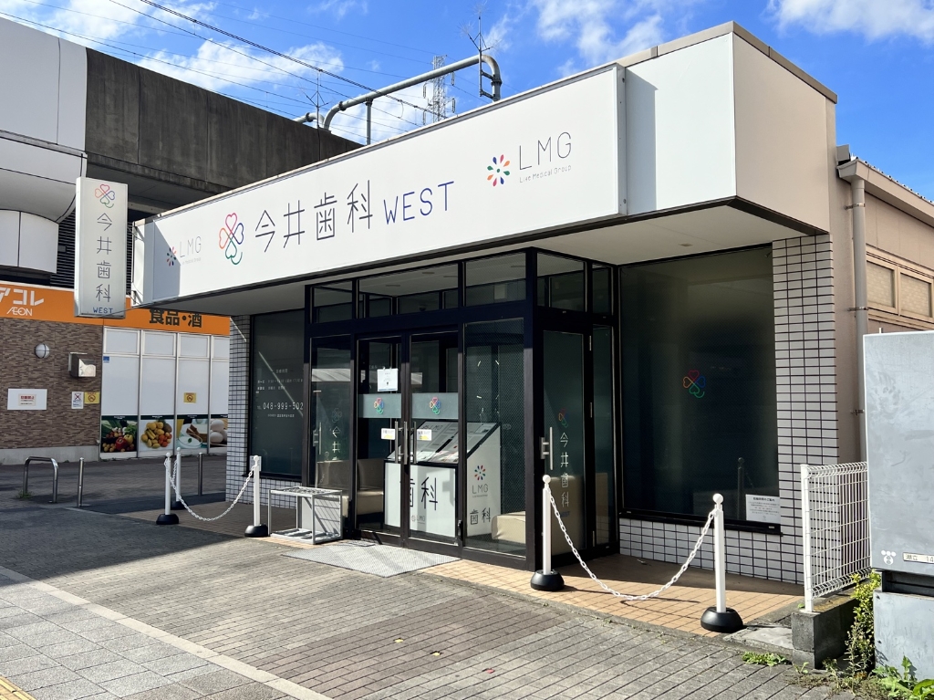 病院　今井歯科（病院）まで536m