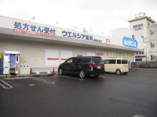 ドラックストア　ウエルシア静岡西千代田店（ドラッグストア）まで500m