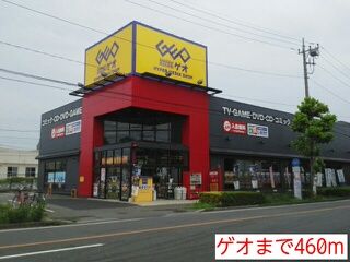 レンタルビデオ　ゲオ（レンタルビデオ）まで460m