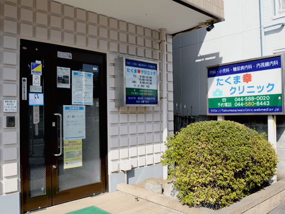 病院　たくま幸クリニック（病院）まで345m