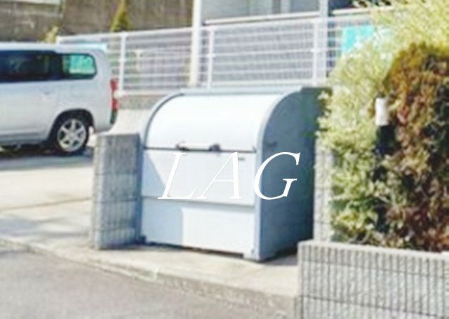 その他共有部分　ゴミ置き場です。