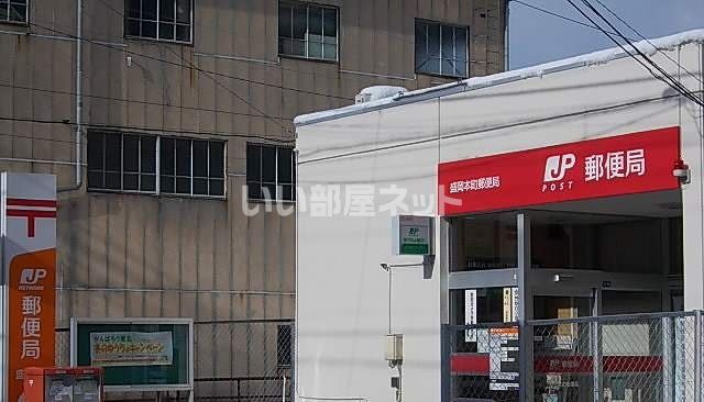 郵便局　盛岡本町郵便局（郵便局）まで1053m