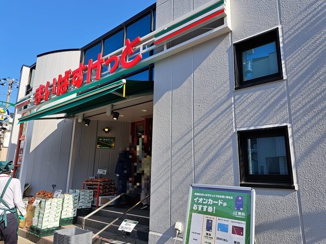 スーパー　まいばすけっと行徳駅前3丁目店（スーパー）まで382m