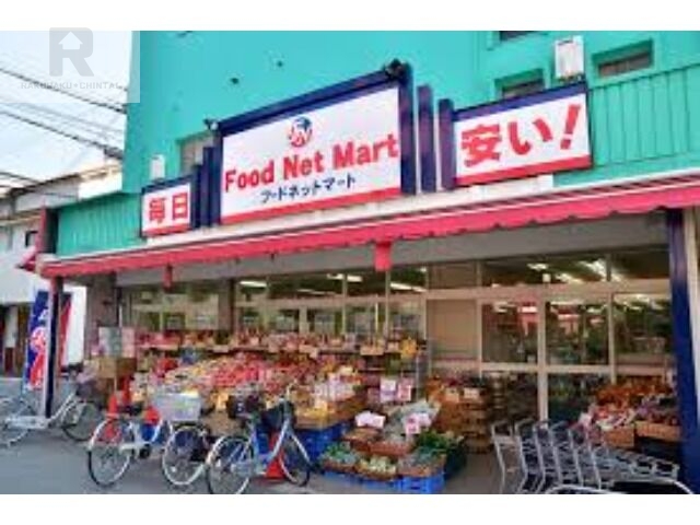 スーパー　フードネットマート石橋店（スーパー）まで297m